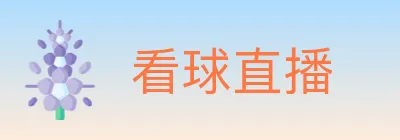 看球直播 logo